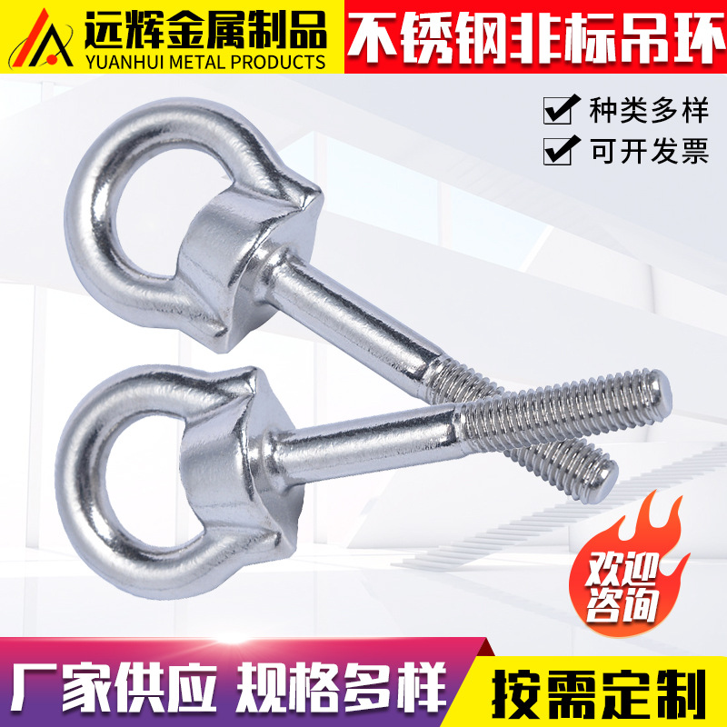 非标吊环304不锈钢索具螺丝螺母加长螺栓起重铸件吊环侧拉专用