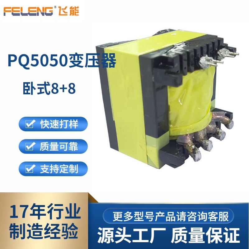 PQ5050卧式8+8多股绞线充电桩电源大功率工业电子高频变压器