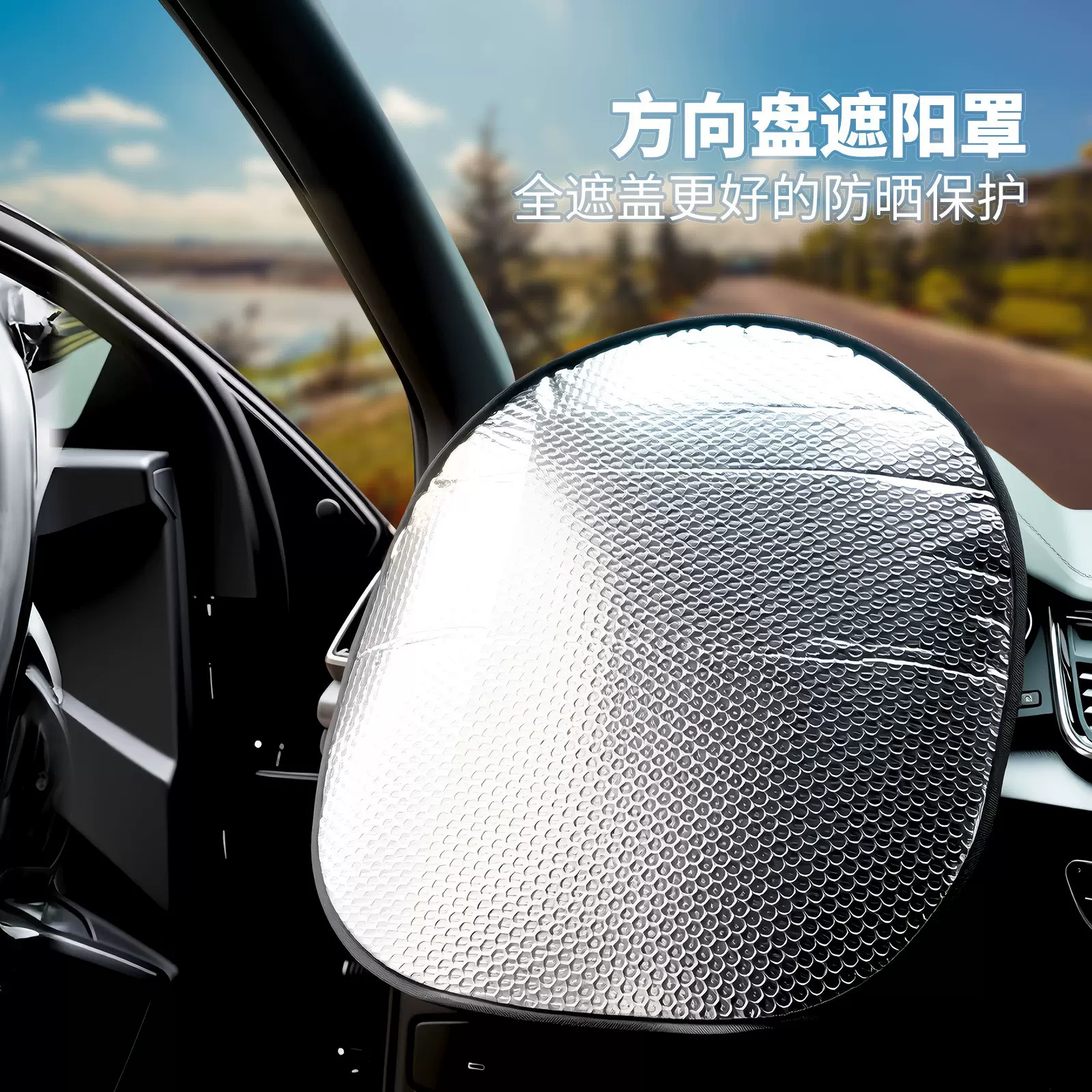 跨境新款汽车铝膜方向盘套防晒隔热遮阳罩夏季防晒方向盘套内饰