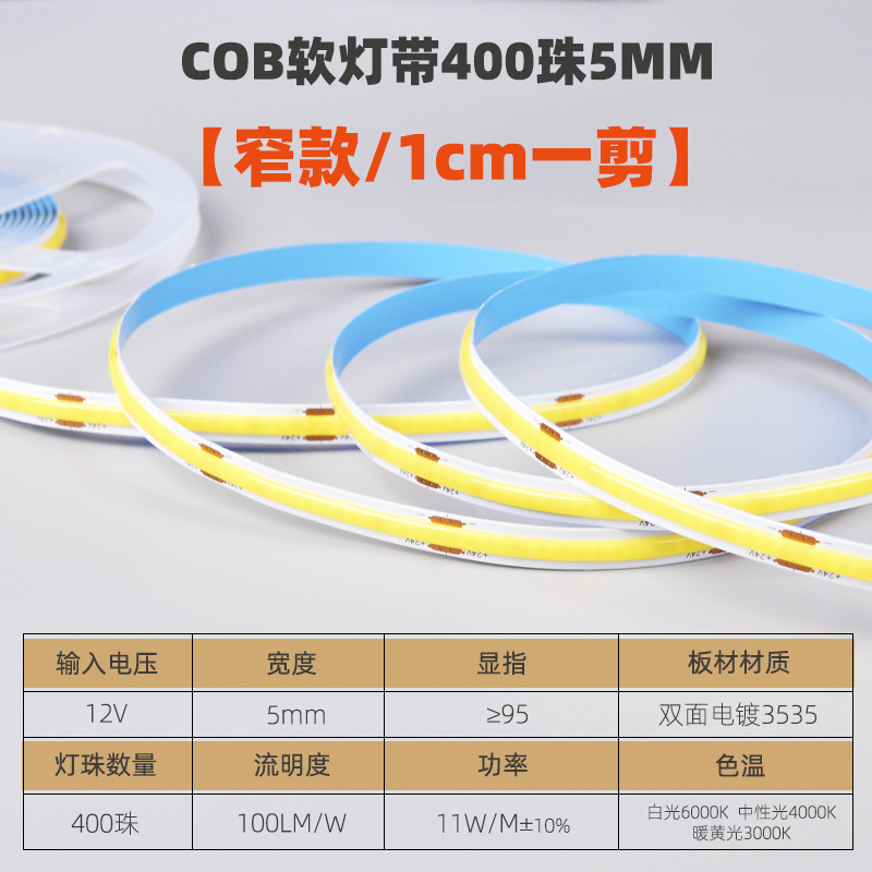 [Narrow] 12V400 beads 5mm wide 95 finger (one centimeter one cut)