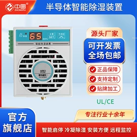 温湿度控制器;除湿机;高压成套电器