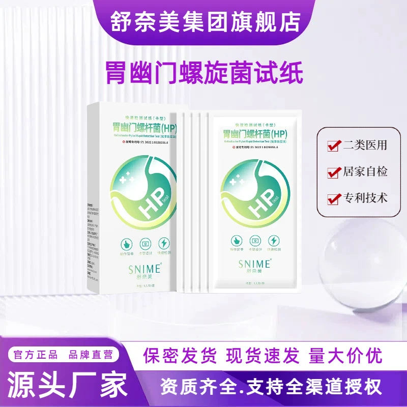 Тестовая полоска для теста на Helicobacter pylori класса II Shu Nimei для домашнего самопроверки