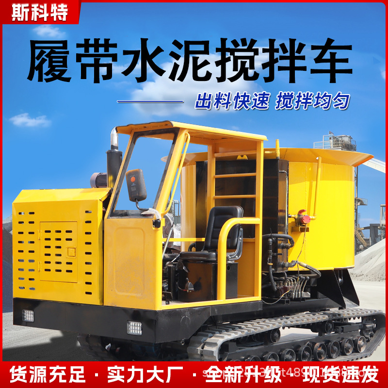 全地形平口朝天锅水泥运输罐车履带混凝土搅拌车移动搅拌车