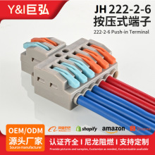二进六出尼龙阻燃222-2-6按压式免剥线快速接线端子分线连接器
