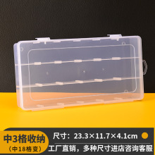 中18(空)无插片透明塑料pp收纳盒皮筋串珠五金工具配件3格盒