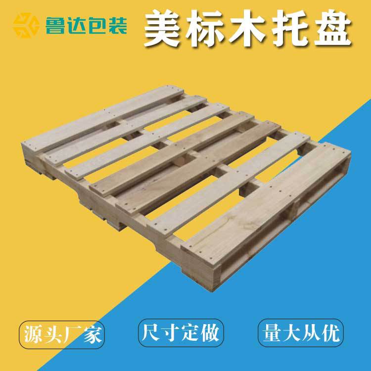 博乐美标托盘四面进叉托盘仓库周转卡板挖槽托盘松木栈板