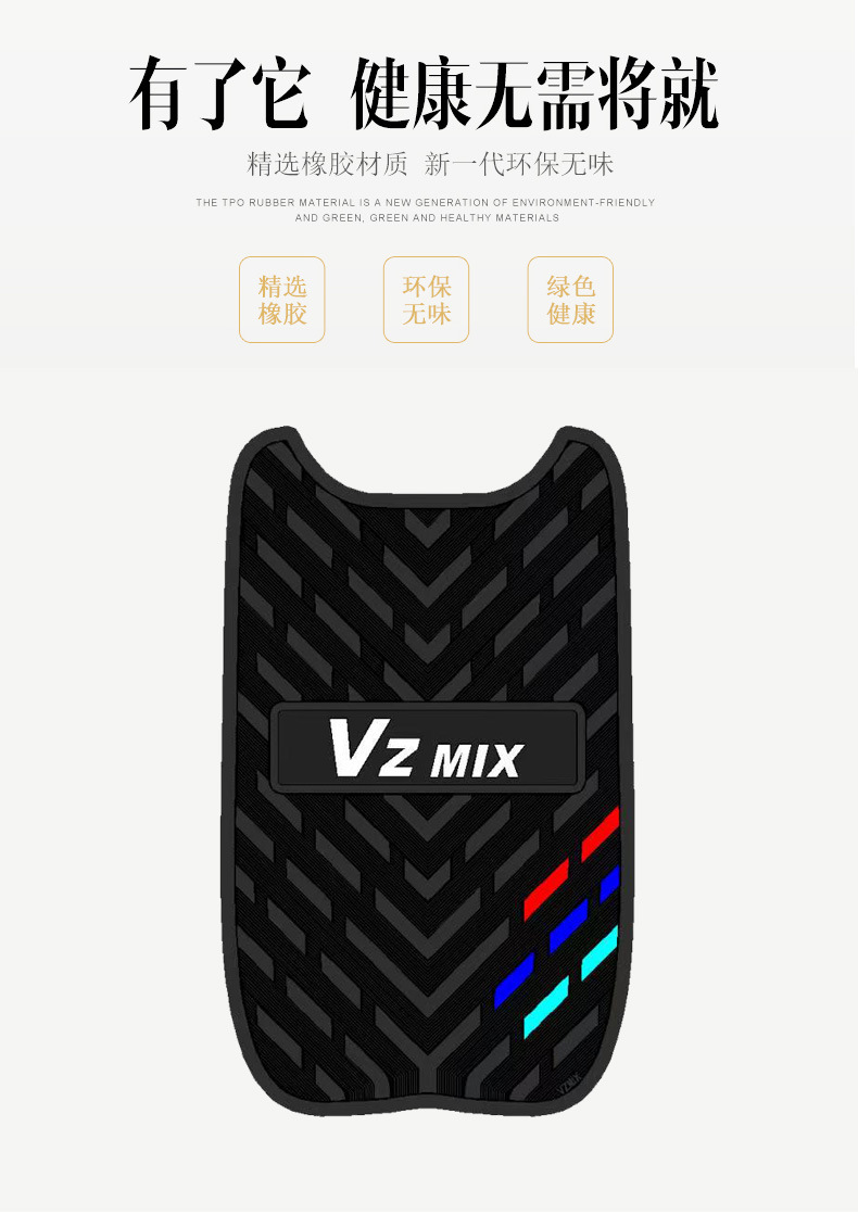 Suitable for No. 9 VZMIX rubber foot pad No. 9 electric car pedal waterproof non-slip wear-resistant rubber foot pad
