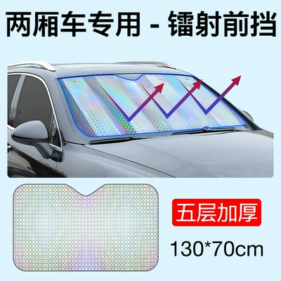 Leiben car sun visor sun Sun shade - thickened-hatchback-special-drill-laser-front-gear
