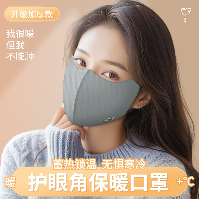 舒美佳新款冬季保暖口罩海绵护眼角口罩女高颜值防风防寒保暖面罩|undefined