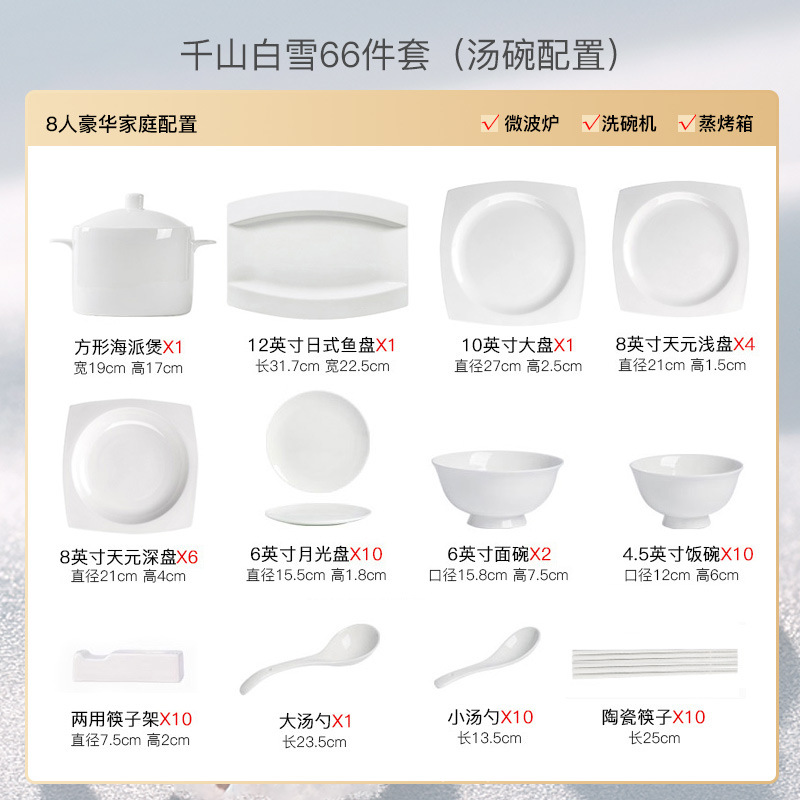 Qianshan Baixue 10인용 66피스 세트 [천원 상하이 스타일 찌개 구성] [전자레인지 및 식기세척기 사용 가능]