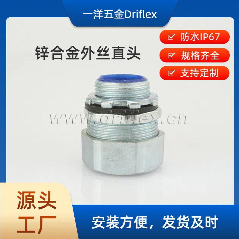 DPJ锌合金外丝金属软管直头配铁镀锌豁口金属环