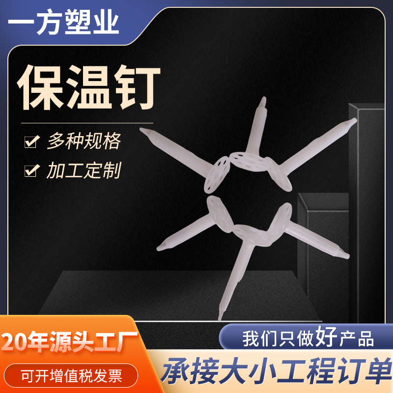 锚固钉河北厂家固定钉塑料泡沫墙膨胀毛固钉射钉室内外墙保温钉
