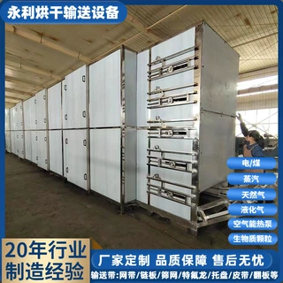定制大型不锈钢食品烘干机 11层肉制品网带烘干线 猪皮肉脯干燥机