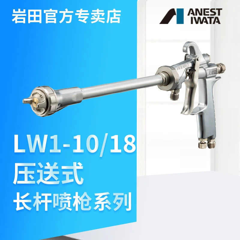 Пневматический краскопульт Iwata LW1-10E1-0015 с удлинителем для труб
