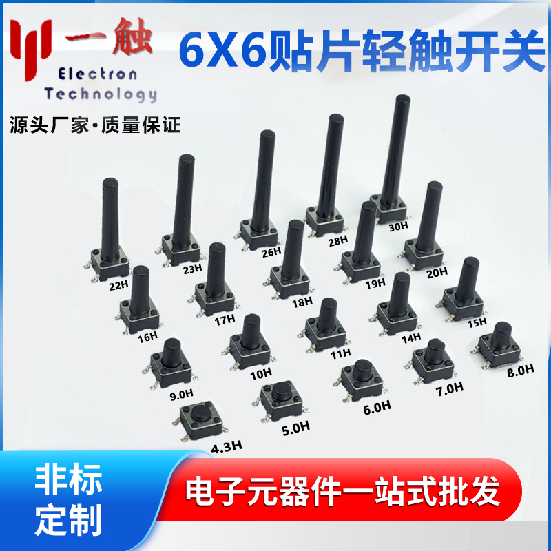 轻触开关贴片4脚6*6*4H-17H贴片编带 环保耐高温过回流焊按键开关