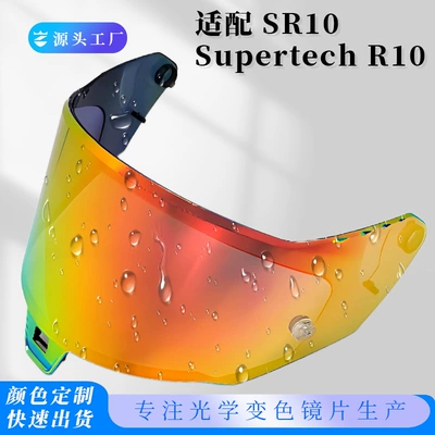 Suitable for Sr10 Helmet Lenses, Motorcycle Helmet Lenses, R10 High-Transparency Day and Night Universal Color-Changing Anti-Fog Lens Accessories