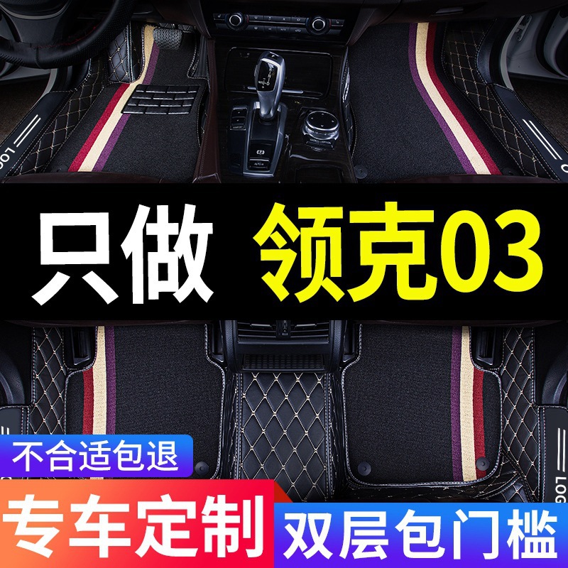 适用23款领克03专用03+汽车脚垫全包围车垫地毯 改装装饰用品大全