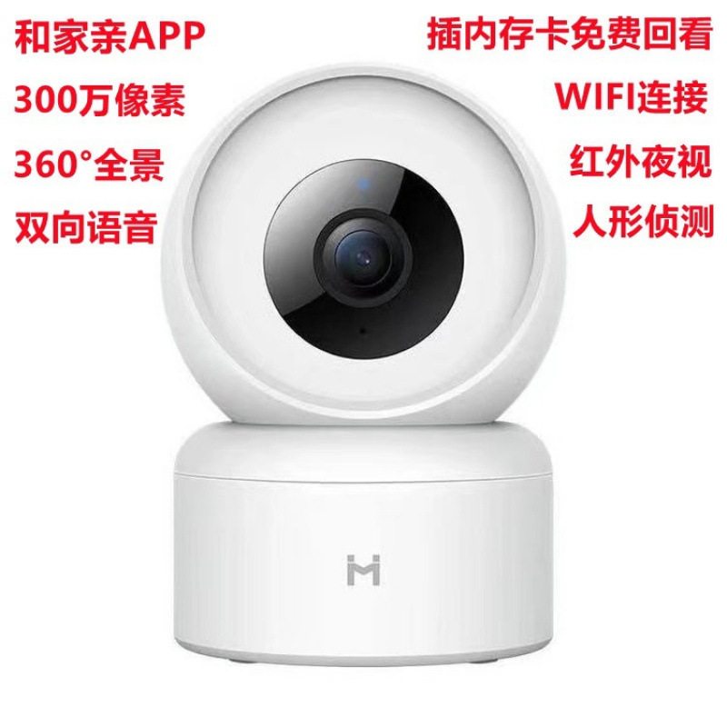 China Mobile Hejiaqi スマート カメラ ホーム 300 万高解像度 360 度回転携帯電話リモート監視|undefined