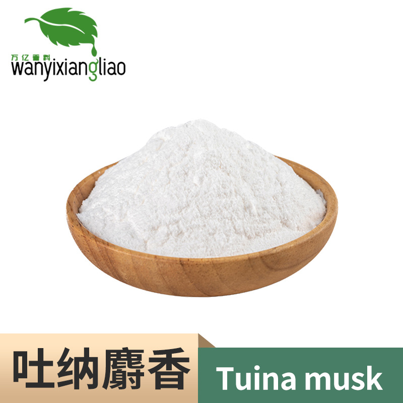 吐纳麝香 定香剂粉香麝香日化调香 现货吐纳麝香 含量98%