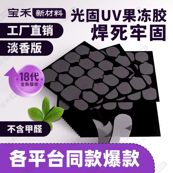 Popular Uv Light-Curing Jelly Gel Nail Art, Long-Lasting Black Bandage Solid Patch Wearable Nail Gel, Hardens with a Curing Lamp
