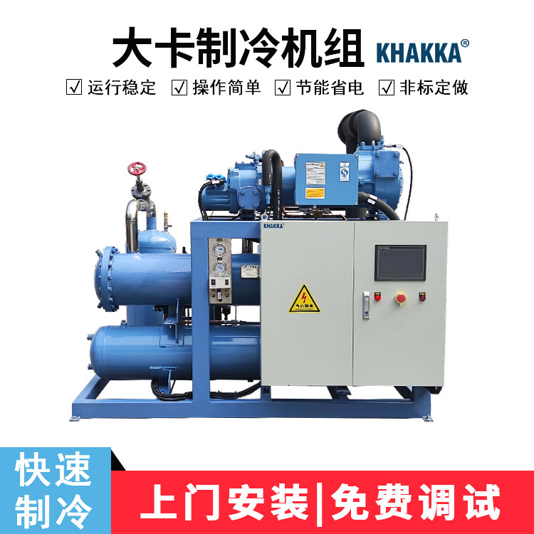 KHAKKA莱富康螺杆机SW5L110大型冷库设备机组车间空调冷藏库专用