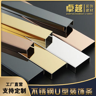 Stainless steel trunking black titanium gold decorative strip metal line aluminum alloy U ceiling background wall closing edge wrapping strip