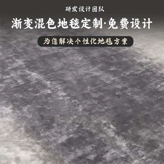 哇噢定制渐变混色地毯商用酒店大尺寸地毯定做量身订做别墅地毯
