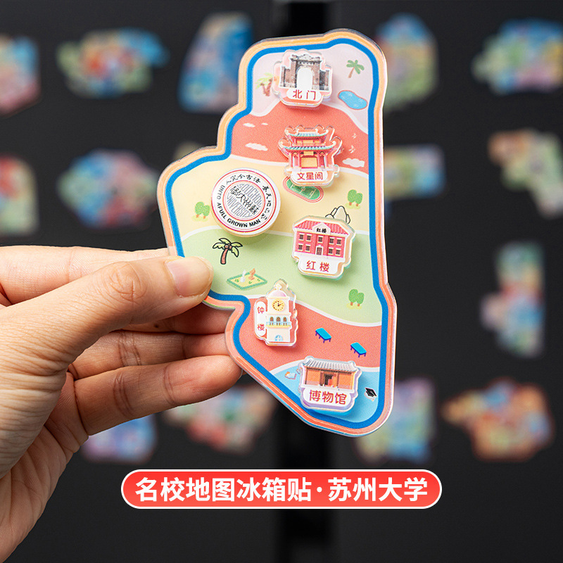 文创城市亚克力冰箱贴定 制diy软磁贴旅行纪念品大学名校礼品周边|undefined