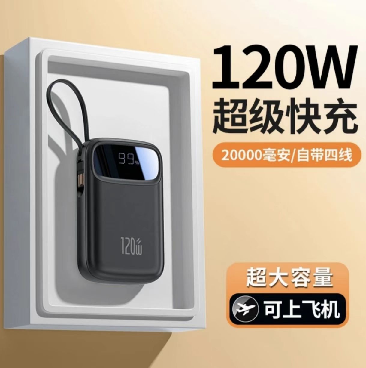 New 120W super-fast charging power bank with a 20,000mAh large capacity, comes with a built-in cable, and supports custom logo printing