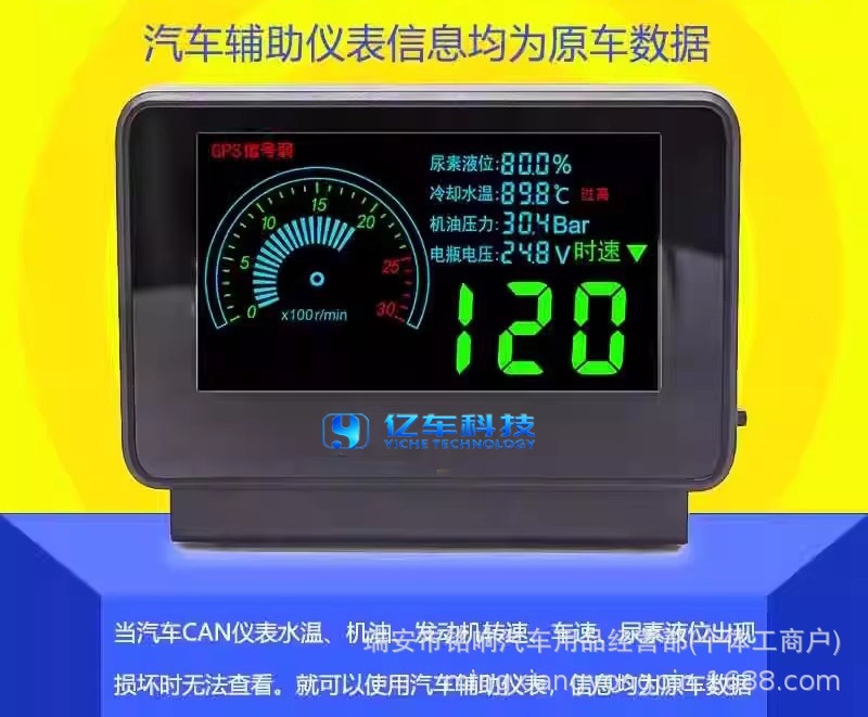 Truck multifunctional six-in-one OBD car auxiliary instrument for speed, water temperature, urea level, voltage, oil level, CAN