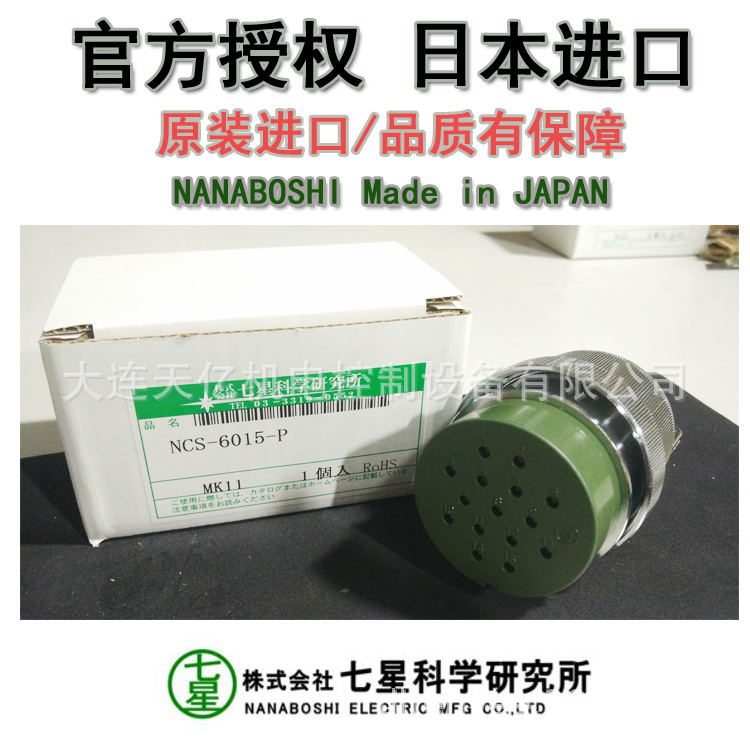 现货供应 日本原装七星科学连接器 七星科学插头，NCS-6015-P