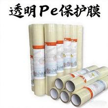透明PE地毯保护膜 3/4/5/6丝厚度可定防水耐刮高中低粘pe保护膜