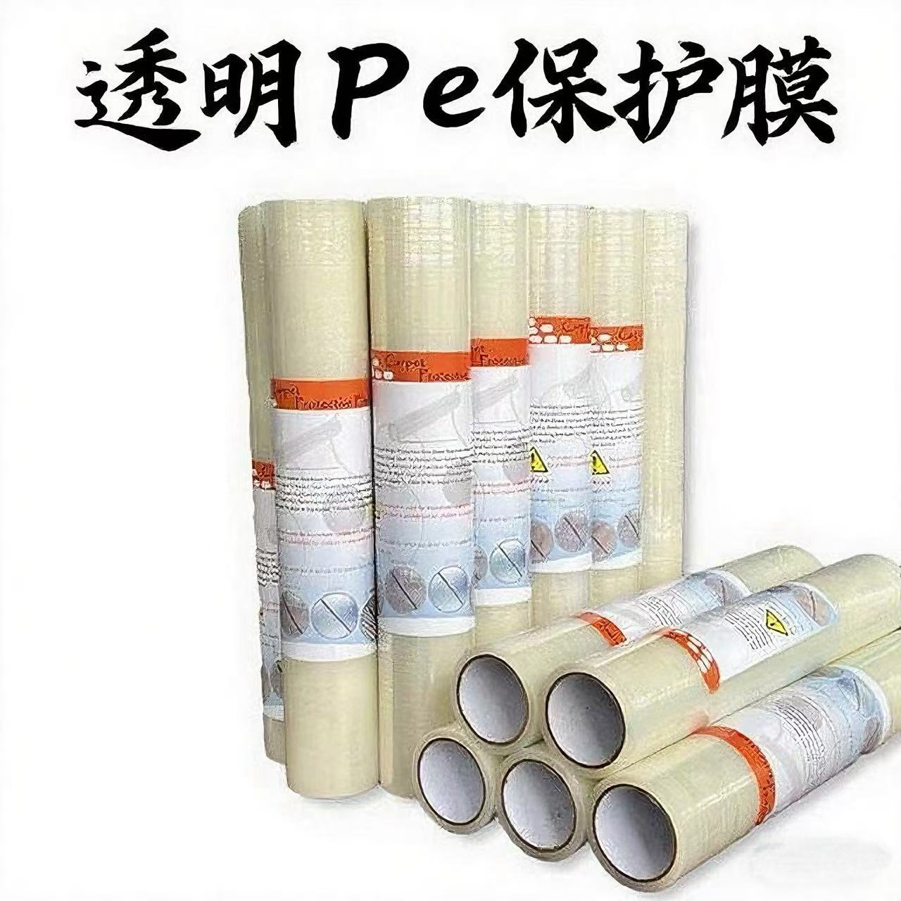 透明PE地毯保护膜 3/4/5/6丝厚度可定防水耐刮高中低粘pe保护膜