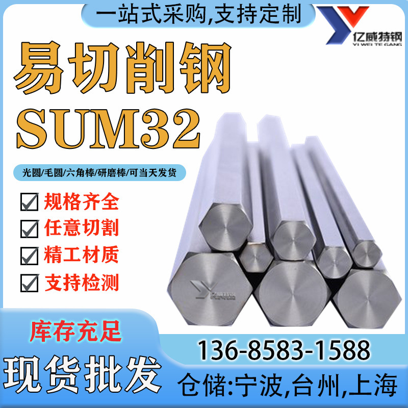 宁波厂供应SUM32易切削钢SUM32冷拉六角棒SUM32黑棒批发价格优惠