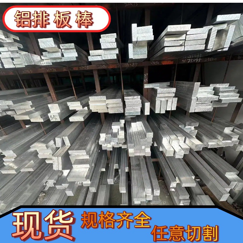 现货 6061铝排扁条铝型材 合金方铝块任意切割 国标铝条规格齐全