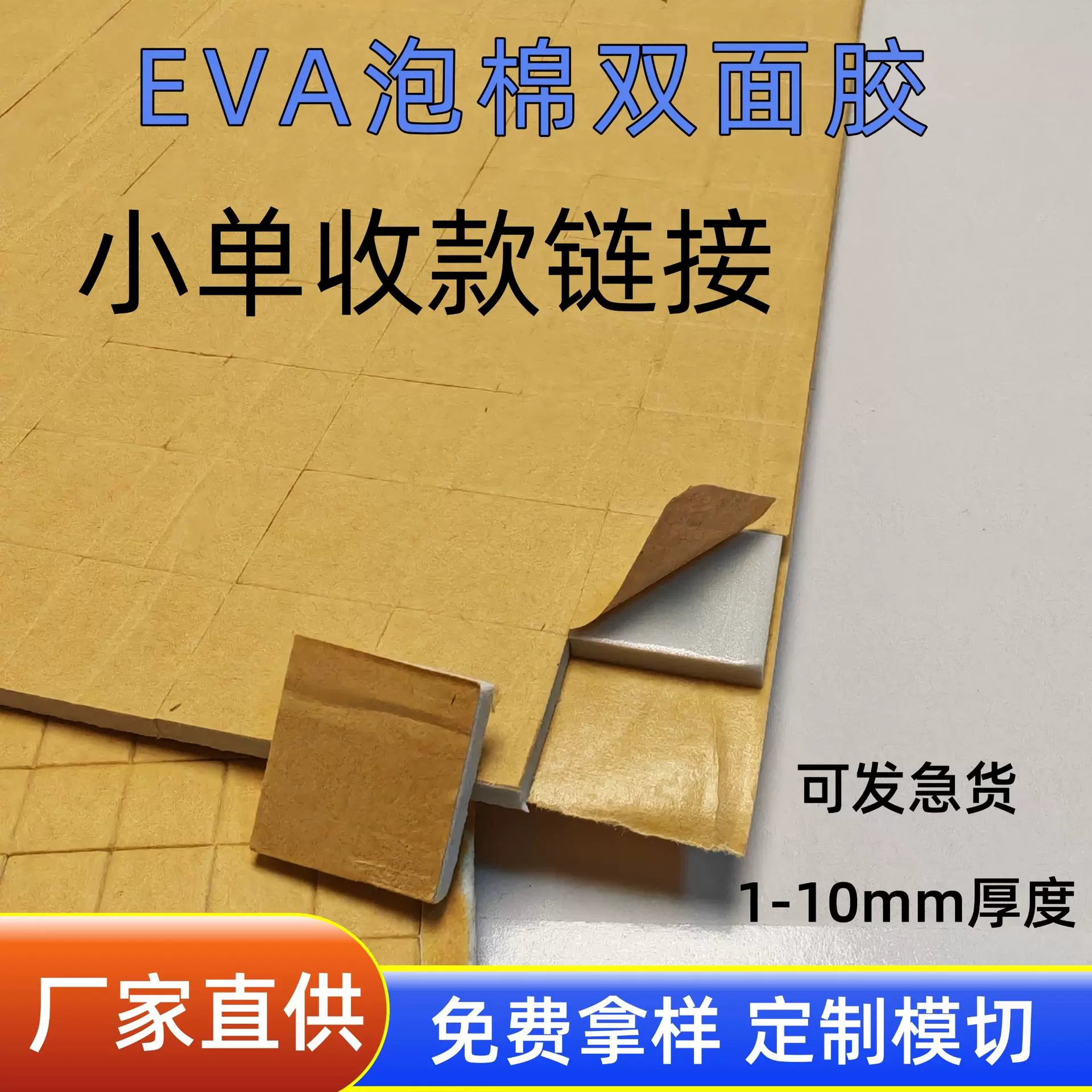 义乌市杰鸿eva泡棉双面胶模切镜子挂钩海绵泡沫胶贴工艺品高粘度