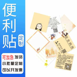 可撕好用广告便利贴定做彩色纸质便利本定做卡通可爱便利本可定制