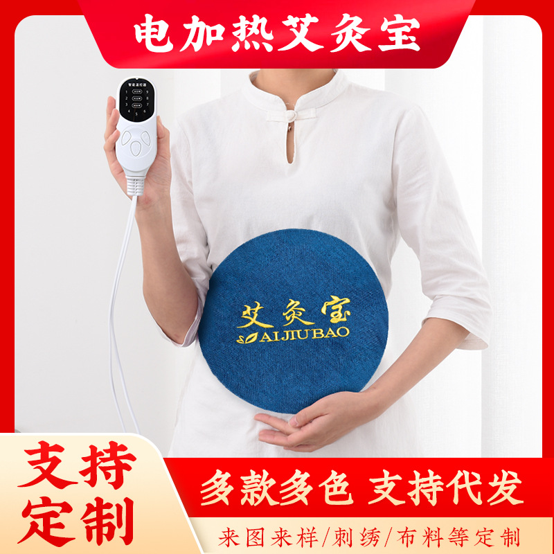 电加热艾灸宝暖腹艾灸垫温灸宝艾绒热敷腰带艾灸包艾草护腰