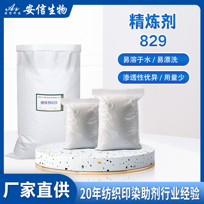 供应环保织物精炼酶印染前处理精炼剂棉麻纺织面料处理漂白助剂