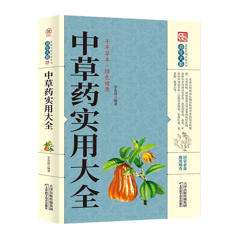 Practical Encyclopedia of Chinese herbal medicine