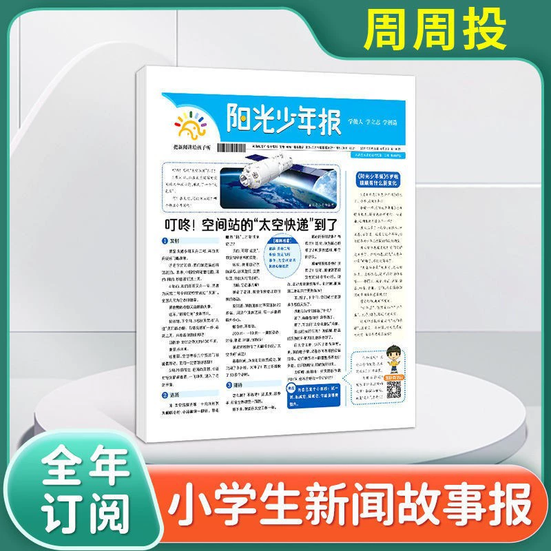 2025 Годовая подписка на Sunshine Youth Newspaper, Daily News & Fun Facts для начальных классов