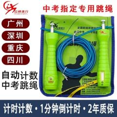 培林中考縄跳び小中学生体育試験ワイヤーロープの新型充電振動
