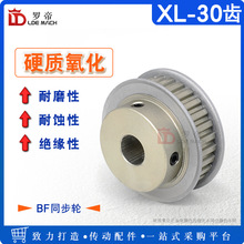 硬质阳极氧化 XL30齿/T 槽宽11 BF型 带凸台阶同步皮带轮成品内孔