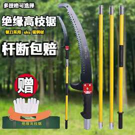 绝缘高枝锯树锯子高空锯树神器户外园林果树花木修枝锯加长杆手锯