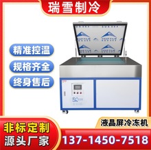 深冷处理冷冻机 超低温拆屏冰箱 液晶屏拆分平板箱 维修店专用