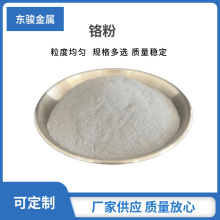 高纯超细铬粉雾化金属铬粉真空镀膜Cr铬粉碳化铬超音速喷涂铬