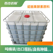 海南诺丽果酵素吨桶装出口原料源头厂家自有种植可取样可参观工厂