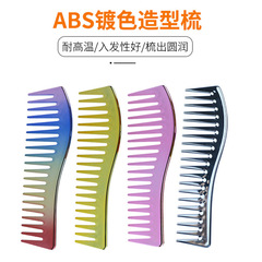 廠家直供電鍍理髮梳子順發梳髮型師裁剪理髮梳大齒寬齒造型美發梳