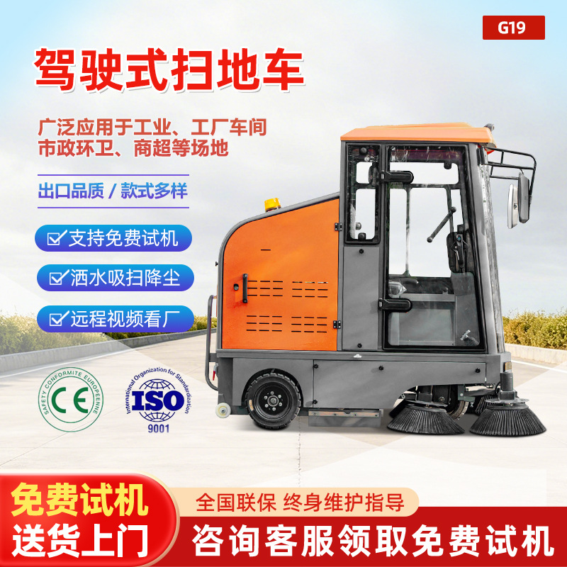 工业驾驶式扫地车 电动全封闭小型座驾 工厂车间仓库园区清扫设备