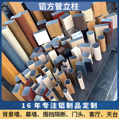 木目調アルミ角管パーティションアルミ合金スクリーンリビングルーム玄関柱角管アルミアート抗木目フェンス